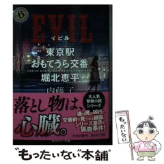 2024年最新】内藤了 おもてうらの人気アイテム - メルカリ