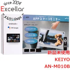 [bn:7] KEIYO　11.6インチ スマートモニター　AN-M010B　ブラック