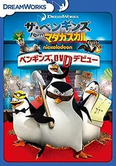 2023年最新】マダガスカル dvdの人気アイテム - メルカリ