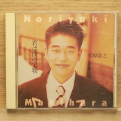 君は僕の宝物 』 槇原敬之 Makihara Noriyuki カセット - メルカリ