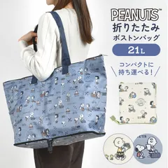 折りたたみ ボストンバッグ スヌーピー SNOOPY 折り畳み 大容量 軽量 旅行 トラベル 買い物 かばん 21L 折りたたみバッグ おしゃれ かわいい コンパクト キャリーオン エコバッグ マチ広 底板付き
