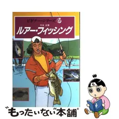 2024年最新】平本ルアーの人気アイテム - メルカリ