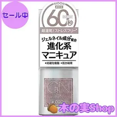 【大安売り】ジーエヌバイジーニッシュ 32 ムーンのサムネイル