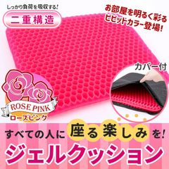 ジェルクッション 3色カバー付き ピンク ゲルクッション 2重構造 座布団