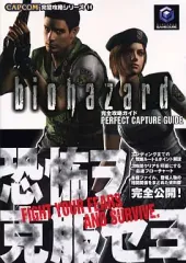 【中古】攻略本GC ≪アドベンチャーゲーム≫ NGC バイオハザード 完全攻略ガイド