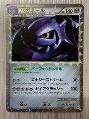 ポケモンカードゲーム　ハガネール　L2　047/080