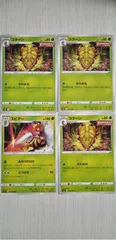 ポケモンカード　ポケカ　スピアー　コクーン４枚まとめ処分S-81