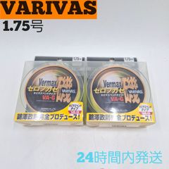 バリバス バーマックス磯 ゼロフカセ セミサススペンドタイプ VA-G 1.75号 150m 2セット 蛍光イエロー VARIVAS 釣り糸 ライン