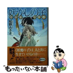 2024年最新】妖国の剣士の人気アイテム - メルカリ