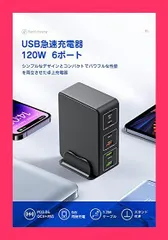 【スタッフおすすめ！】USB 充電器 type-c 合計120W PD 急速充電器 6ポート【PD 3.0、PPS、QC4*対応/単ポート65Ｗ/6台同時充電/1.2Mケーブル＆スタンド付】USB-C*3&USB-A*3 スマホ充電器 PS