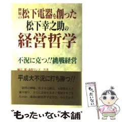 2025年最新】松下幸之助の人気アイテム - メルカリ