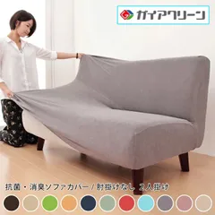 【数量限定セール！】ソファーカバー「2人掛け」「ブラウン」 光触媒 消臭 抗菌 2way 肘なし ニット生地 2人用 北欧 おしゃれ 洗える ウォッシャブル 伸縮素材 フィット [ReFit] リ・フィット 肘掛け無し ソファカバー 伸びる カバーのサムネイル