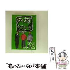 内村さまぁ〜ずSECOND vol.74〜100 全巻セット dvd Amazon.co.jp: 内村さまぁ〜ず SECOND vol.74 [DVD] : 内村光良