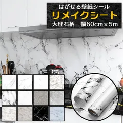 リメイクシート グレー黒ブラック青ブルー 大理石柄 壁紙 張り替え シール のり付きおしゃれ 幅60cm 5m 汚れ防止防水 粘着シート 貼るだけ キッチン扉ふすま 襖光沢 カッティングシート 貼りやすい6畳大判diyはがせるクロス補修北欧★1