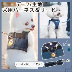 犬 ハーネス リード デニム 胴輪 ベストタイプ おしゃれ 簡単 お散歩 通気性