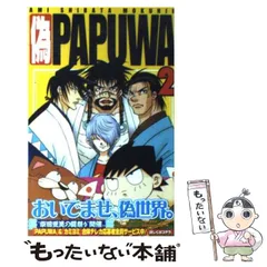 2024年最新】偽PAPUWAの人気アイテム - メルカリ