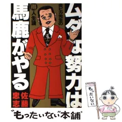 2024年最新】佐藤忠志の人気アイテム - メルカリ