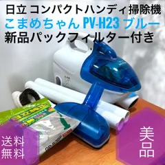 2025年最新】HITACHI PV-H23の人気アイテム - メルカリ