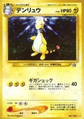 【中古】ポケモンカードゲーム(旧裏面) No.181[★]：デンリュウ LV.40