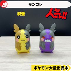 モンコレ　初期　コンパン　モルフォン ポケモン 初期 進化 レトロ 昔 モンコレ コンパン モルフォン