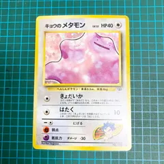 2025年最新】キョウのメタモンの人気アイテム - メルカリ 2025年最新】キョウのメタモンの人気アイテム - メルカリ
