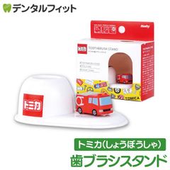 歯ブラシスタンド (消防車/トミカ) TC-3554 1個【ハシー トップイン Hashy はたらくくるま しょうぼうしゃ ハブラシ立て ペン立て 印鑑立て かわいい ギフト プレゼント お祝いに】