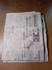 中外商業新報 昭和15年5月31日号 戦前 新聞 12面　現在の日経新聞