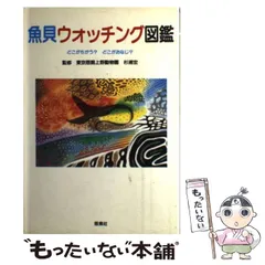 2024年最新】魚貝図鑑の人気アイテム - メルカリ