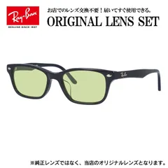 【海外正規品】レイバン Ray-Ban ライトカラー メガネ フレーム RX5345D 2000 53サイズ 眼鏡 伊達メガネ メンズ レディース (ライトグリーン)
