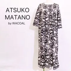 【新品タグ付き】ATSUKO MATANO by Wacoal　アツコマタノ　ネグリジェ　ルームウェア　リラックスウェア　ワンピース型パジャマ　ボタニカル柄　花柄　MEME　パジャマパーティー　女子会　お泊り会　綿100％　コットン　肌に優しいパジャマ　訳有