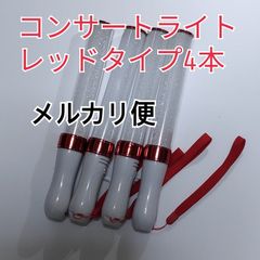 「4本、レッド、キンブレ同サイズペンライトライブコンサートライト１５色