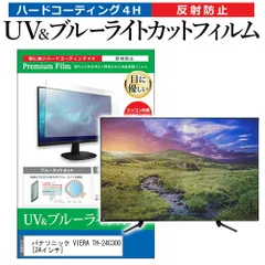 開封品 ほぼ未使用のVIERA TH-24D325 [24インチ] 開封品 ほぼ未使用のVIERA TH-24D325 [24インチ]