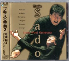 佐渡裕さん直筆サイン入りCDシエナ・ウインド・オーケストラ ブラスの
