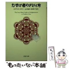 【中古】 文蔵 ２００９．１２/ＰＨＰ研究所/ＰＨＰ研究所 2025年最新】PHP文庫の人気アイテム - メルカリ