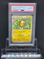 PSA10 ライチュウ　U　CP3 ポケキュンコレクション　011/032 PSA10】ライチュウ 011/032 ポケキュン CP3 - メルカリ