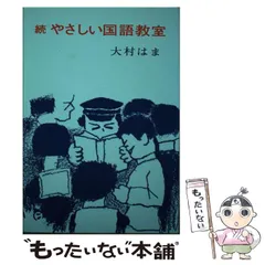 2026年最新】大村はま国語教室の人気アイテム - メルカリ