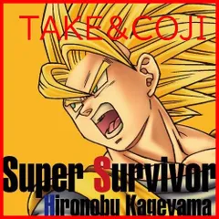 【新品未開封】Super Survivor 影山ヒロノブ遠藤正明 形式: CD