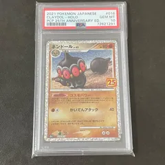 高知インター店】 【PSA10】ネンドール 25th プロモ ポケモンカード