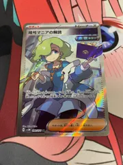 ポケモンカード　暗号マニアの解読　srのサムネイル