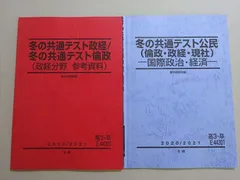 2024年最新】共通テスト倫政問題集の人気アイテム - メルカリ