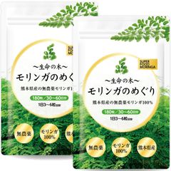 【2袋セット】【医師監修】熊本県産無農薬 モリンガ100% 無添加 300mg×180粒 30～60日分 1袋54000mg 錠剤 モリンガサプリメント 重金属検査済み 国産