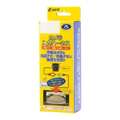データシステム リアカメラ入力ハーネス プリウス オーディオレス車(H22.5~H23.11)用 RCH008T Datasystem