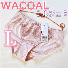WACOAL【ルジェ】ハーモニーフィットブラ　ペアショーツ【L】薄ピンク　24G