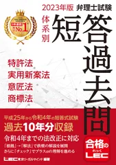 【値下げしました】2021年度LEC弁理士論文基礎力完成講座テキスト 弁理士】学習経験者 2026年試験向け ＼弁理士Lゼミ 9/24(水)より