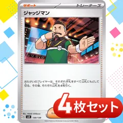 S1112　ジャッジマン　4枚セット