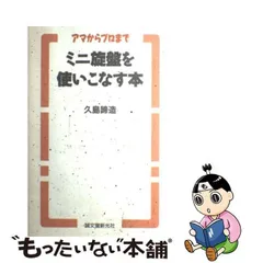 2024年最新】ミニ旋盤を使いこなす本の人気アイテム - メルカリ