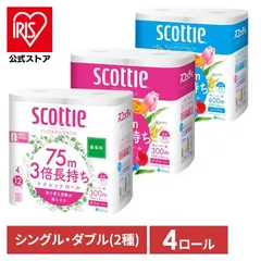 【公式】トイレットペーパー シングル ダブル 3倍 150m 75m 4ロール スコッティ フラワーパック トイレットロール 3倍長持ち まとめ買い 備蓄 日本製紙クレシアのサムネイル