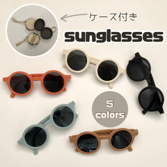 【新品未使用】サングラス　キッズ　ベビー　【折りたたみできてコンパクトに】【ケース付き】