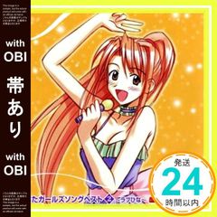 【帯あり】ひなたガールズソングベスト2 ?ラブひな? [CD] TVサントラ? 堀江由衣? 倉田雅世? 高木礼子? 浅川悠? 野田順子? 雪乃五月; 小林由美子_07