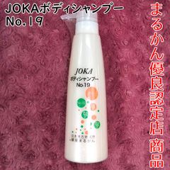 【銀座まるかん】JOKAボディシャンプーNo.19